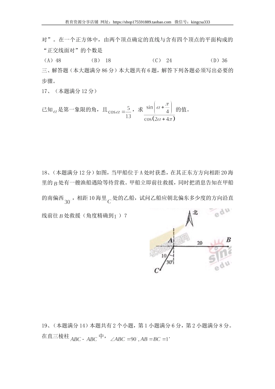 2006年上海高考数学真题（文科）试卷（word解析版）.doc_第3页