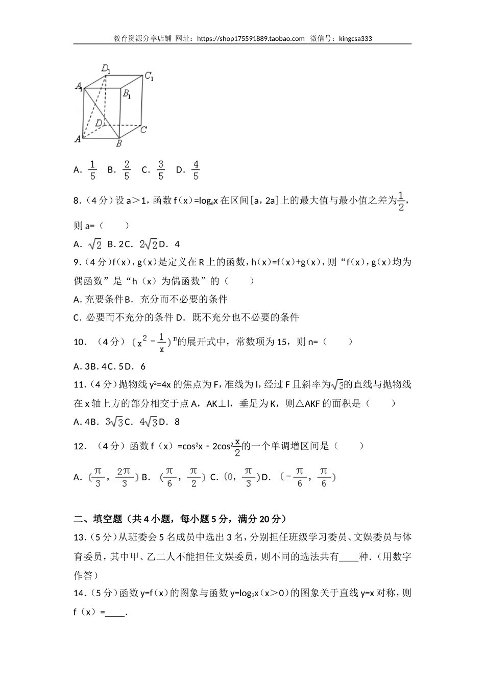 2007年全国高考数学（理科）试卷（全国卷Ⅰ）(解析版).doc_第2页