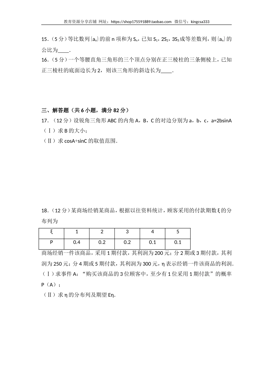 2007年全国高考数学（理科）试卷（全国卷Ⅰ）(解析版).doc_第3页