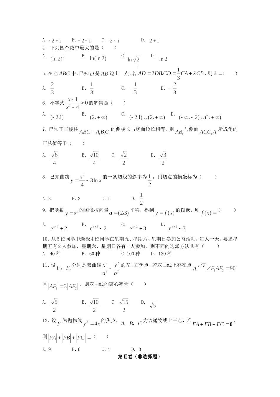 2007年全国卷II高考理科数学真题及答案.doc_第2页