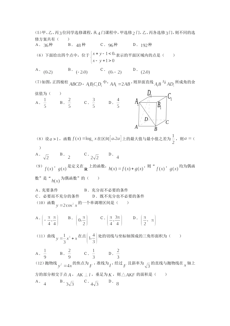 2007年全国卷I高考文科数学真题及答案.doc_第2页