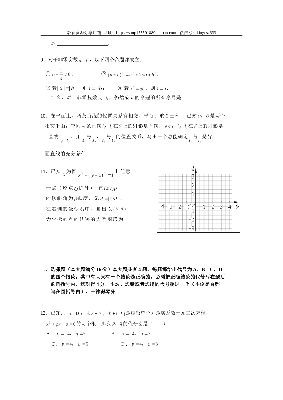 2007年上海高考数学真题（理科）试卷（原卷版）.doc_第2页