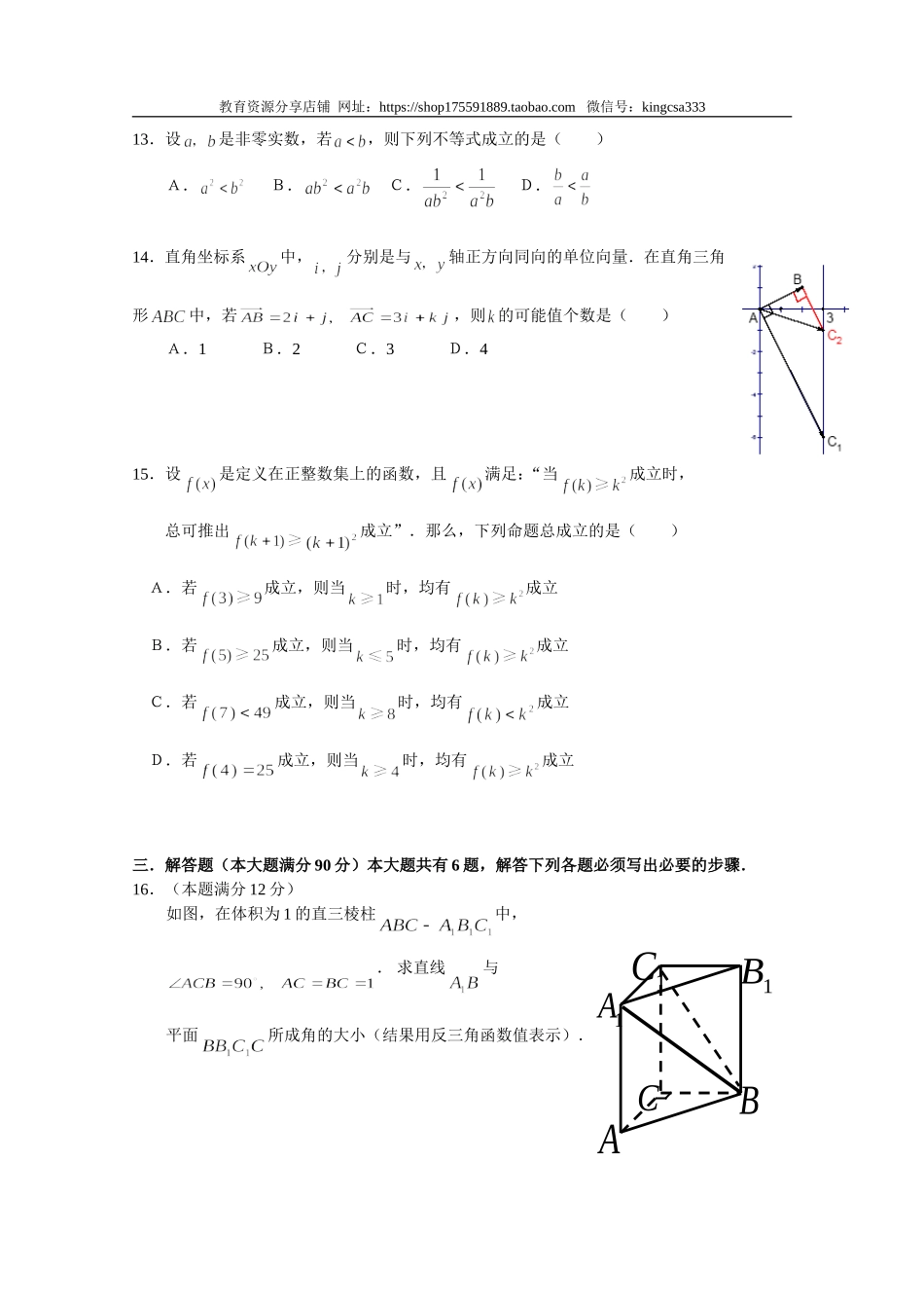 2007年上海高考数学真题（理科）试卷（原卷版）.doc_第3页