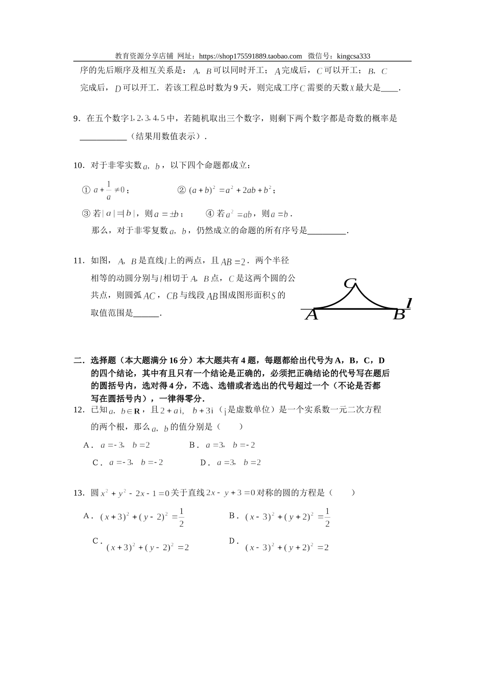 2007年上海高考数学真题（文科）试卷（word解析版）.doc_第2页