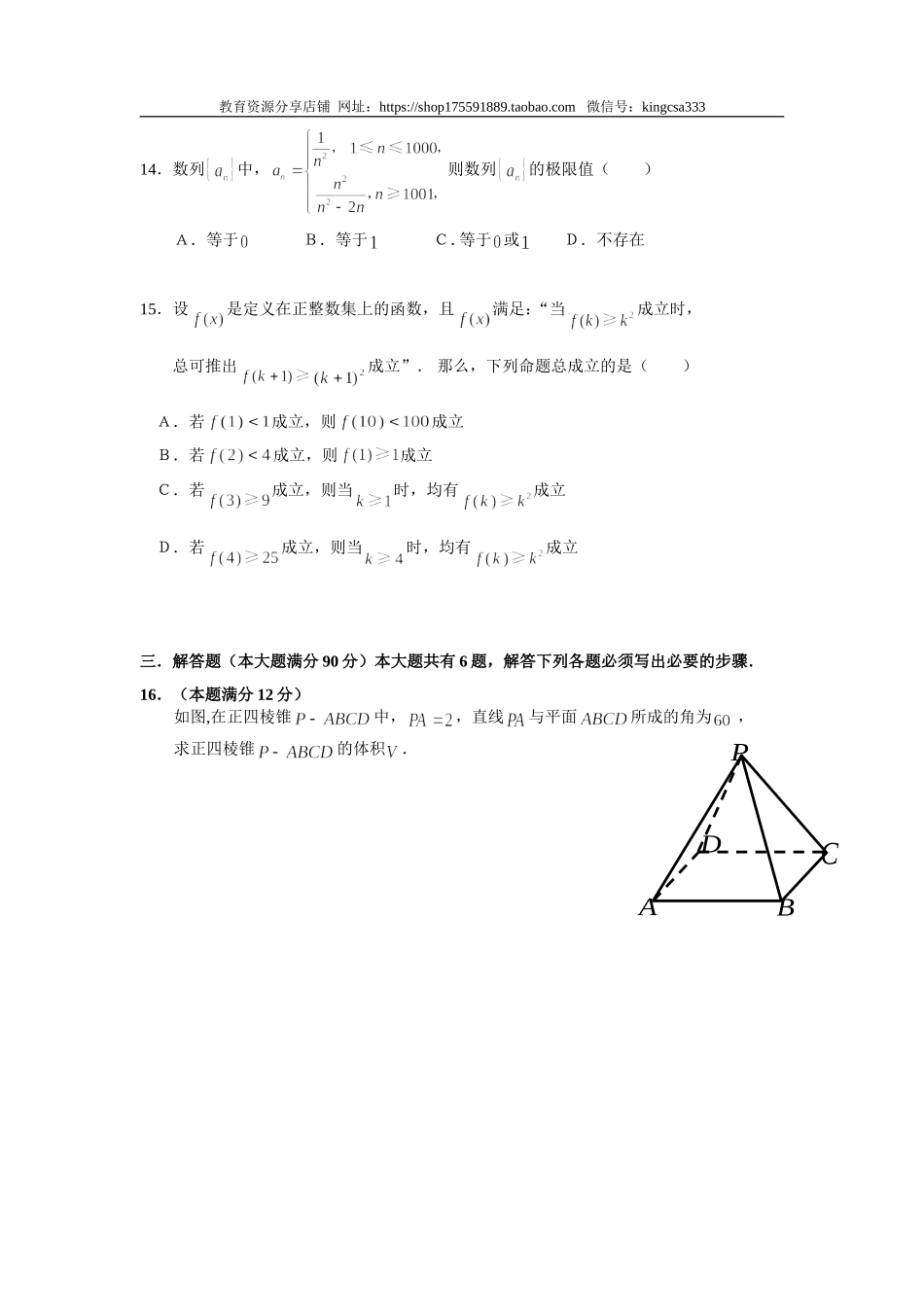 2007年上海高考数学真题（文科）试卷（word解析版）.doc_第3页