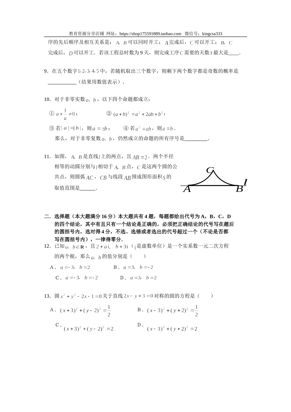 2007年上海高考数学真题（文科）试卷（原卷版）.doc_第2页