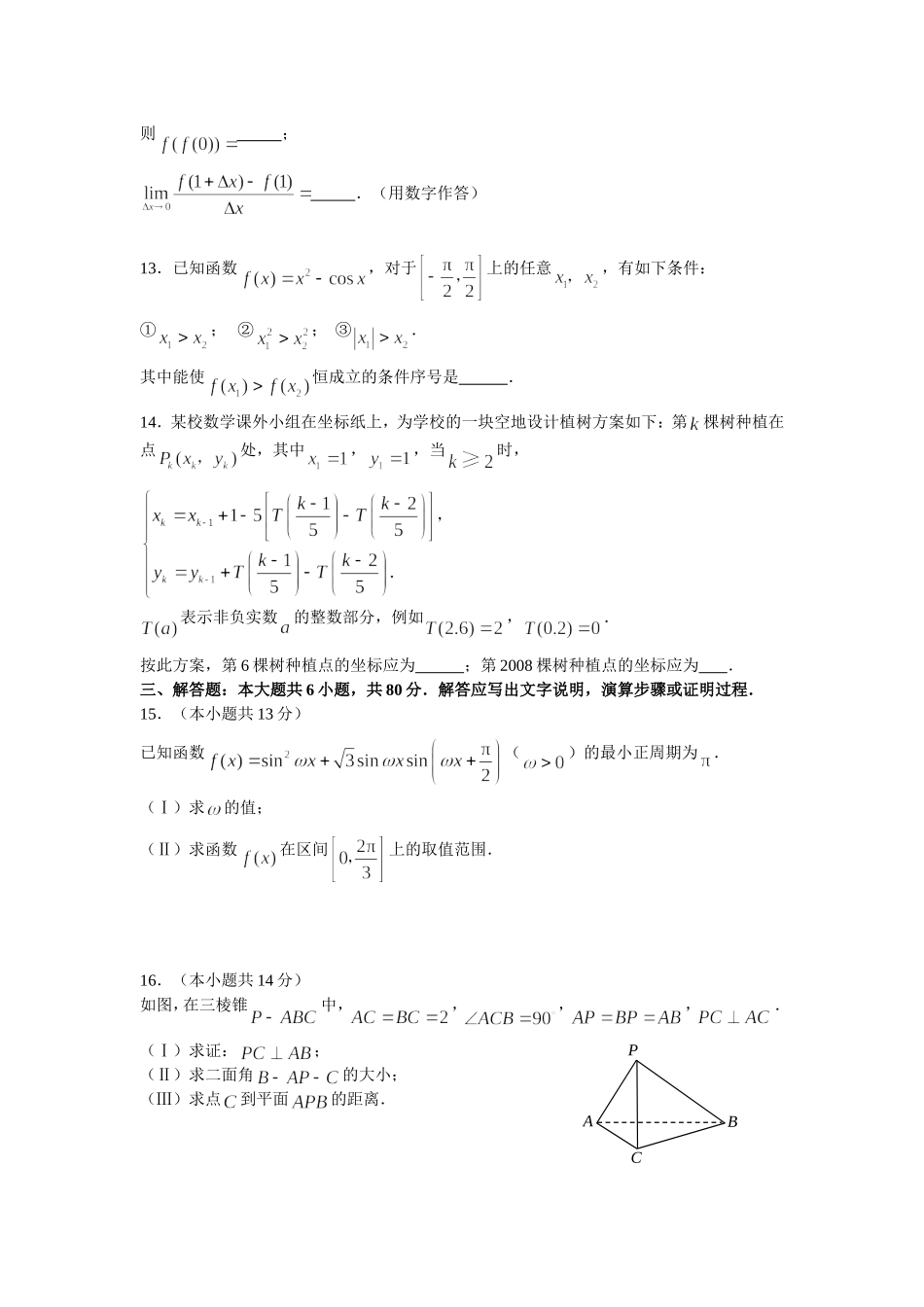 2008年北京高考理科数学试题及答案.doc_第3页