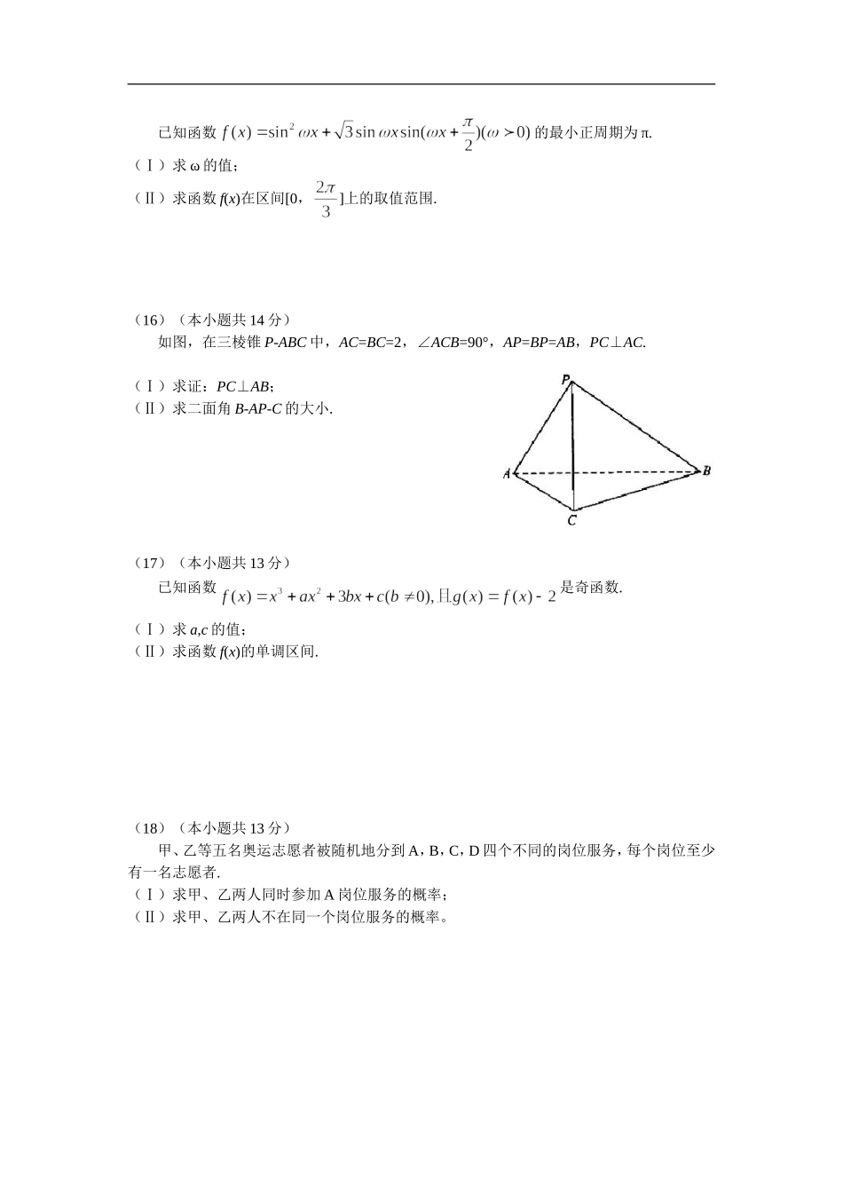 2008年北京高考文科数学试题及答案.doc_第3页