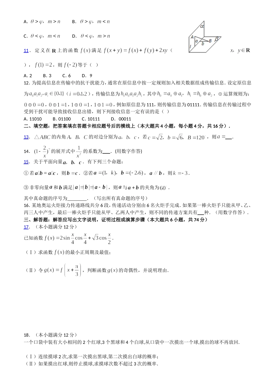 2008年高考文科数学陕西卷试题与答案.doc_第2页