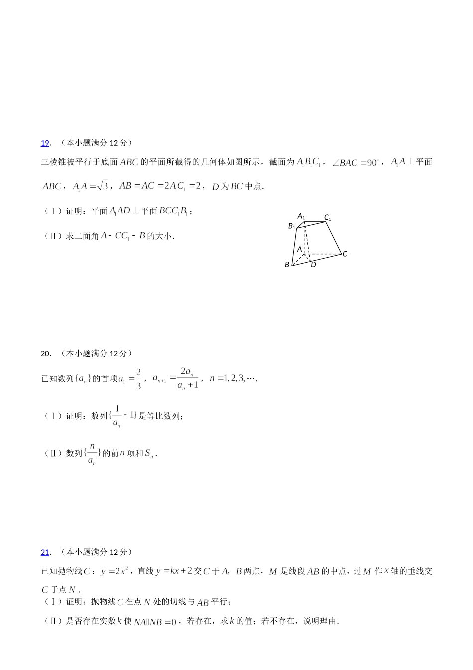 2008年高考文科数学陕西卷试题与答案.doc_第3页