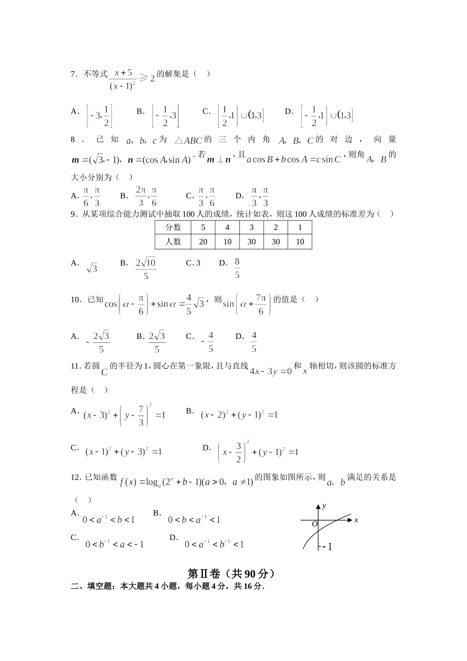 2008年高考真题数学【文】(山东卷)（含解析版）.doc_第2页