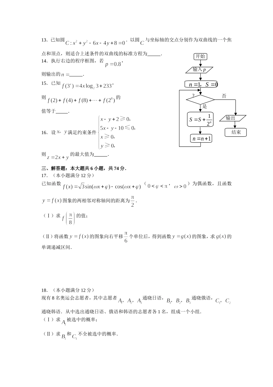 2008年高考真题数学【文】(山东卷)（含解析版）.doc_第3页