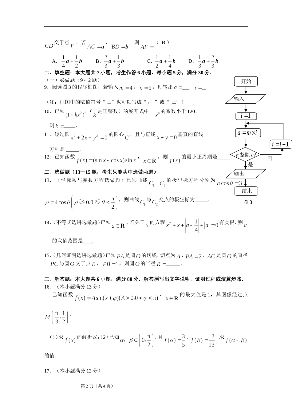 2008年广东高考（理科）数学（原卷版）.doc_第2页