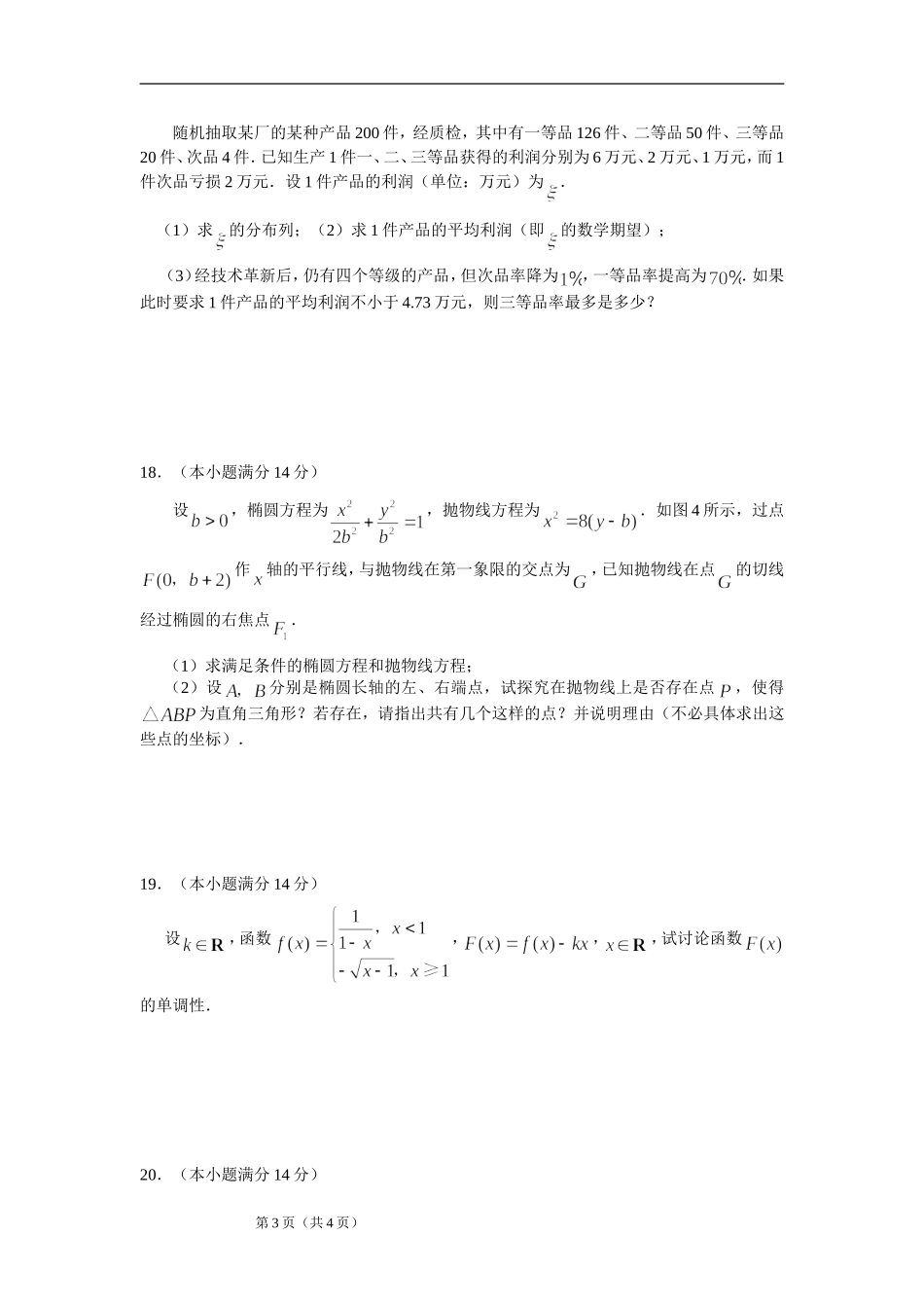 2008年广东高考（理科）数学（原卷版）.doc_第3页