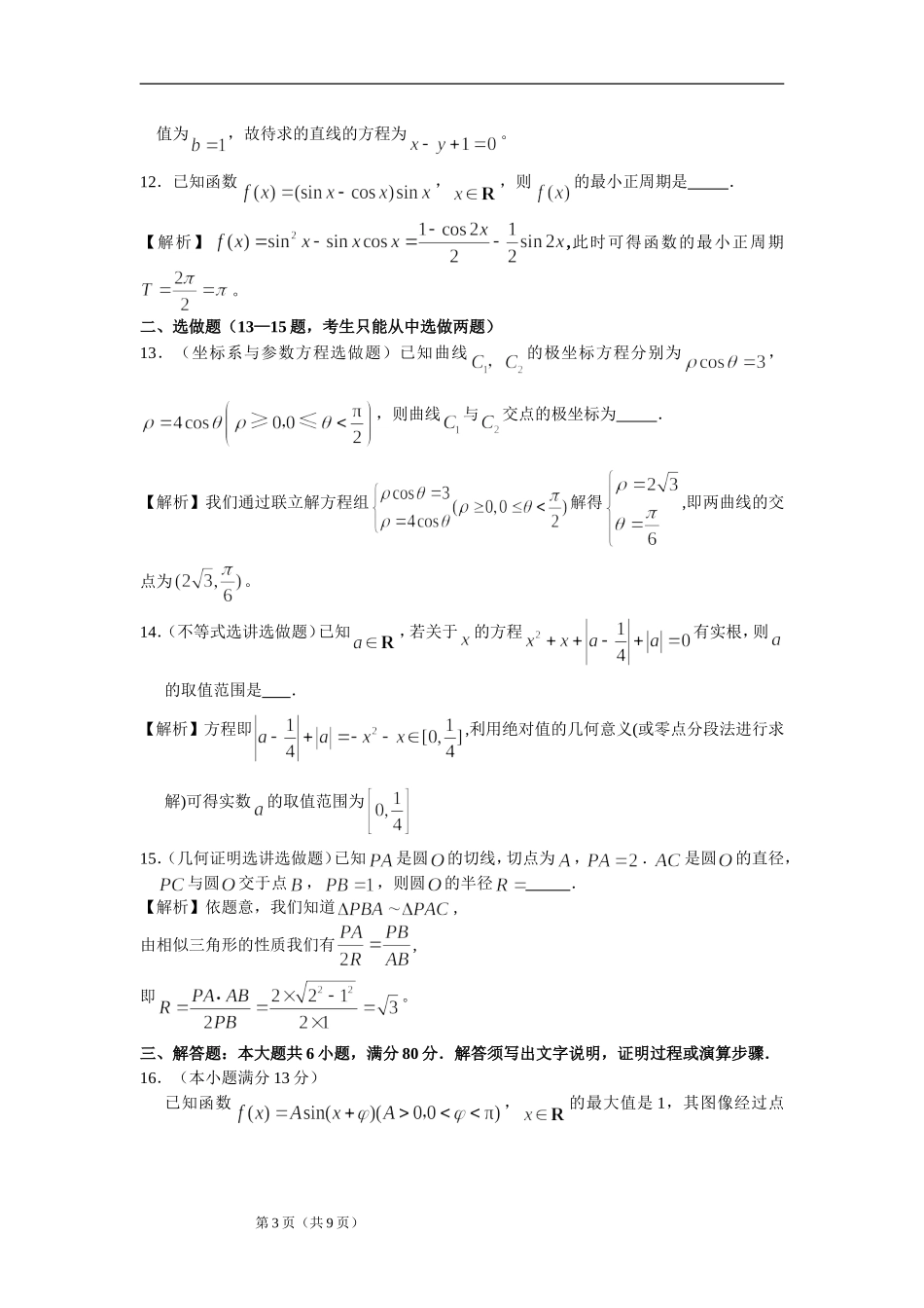 2008年广东高考（理科）数学试题及答案.doc_第3页