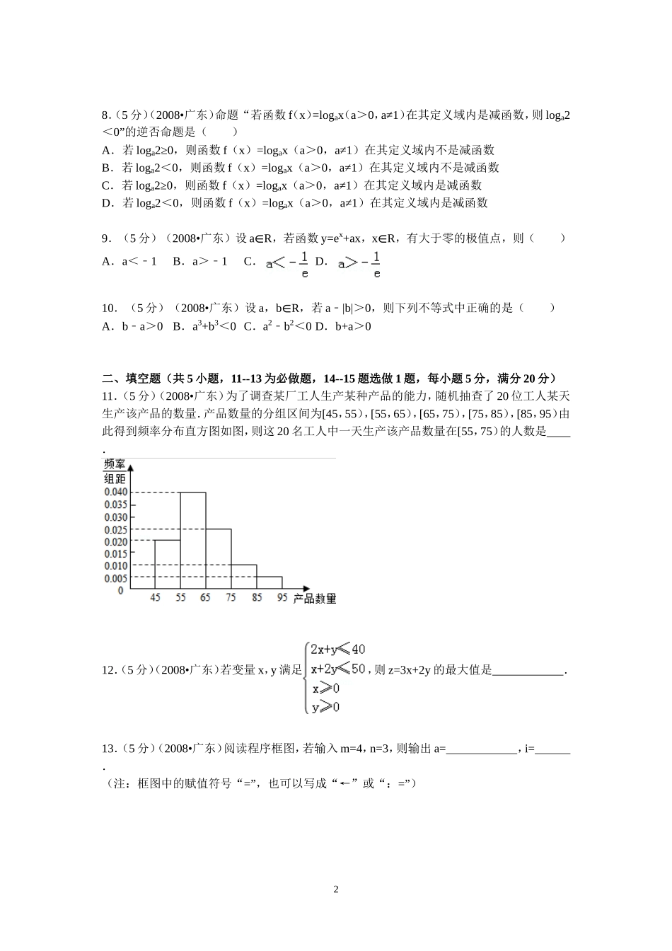 2008年广东高考（文科）数学试题及答案.doc_第2页