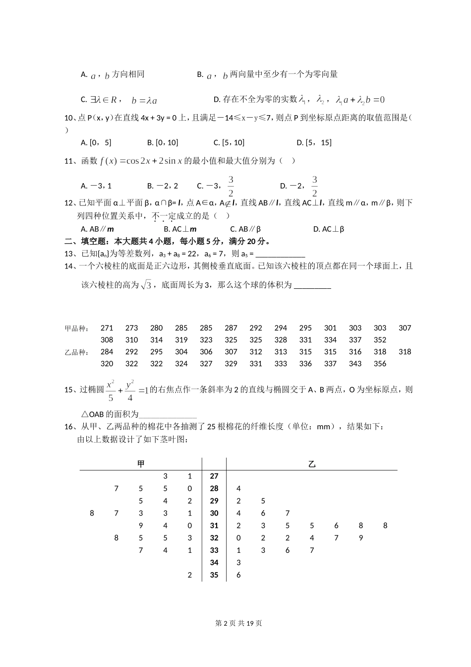 2008年海南省高考数学试题及答案（文科）.doc_第2页