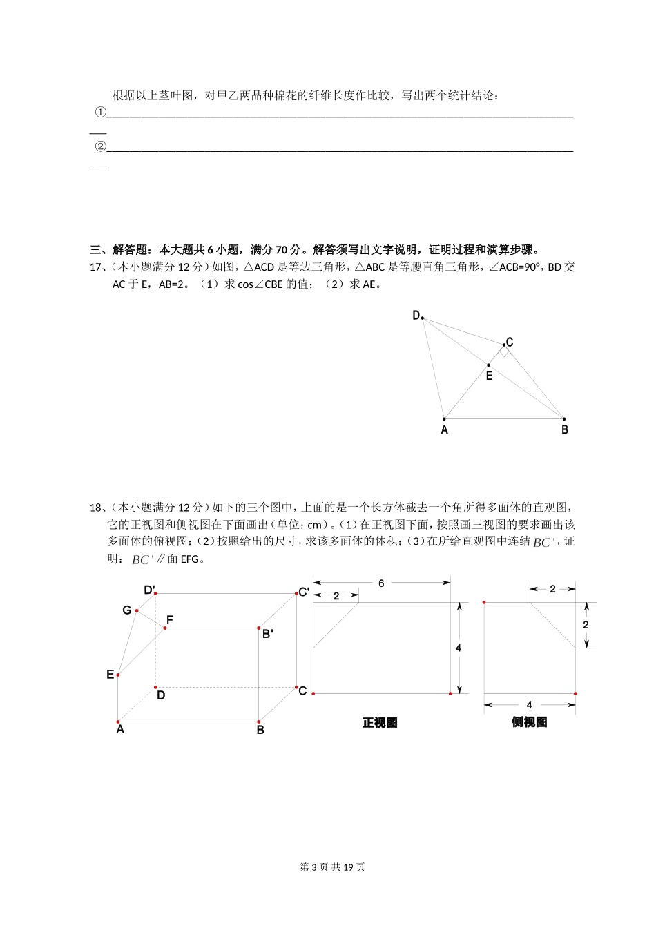 2008年海南省高考数学试题及答案（文科）.doc_第3页