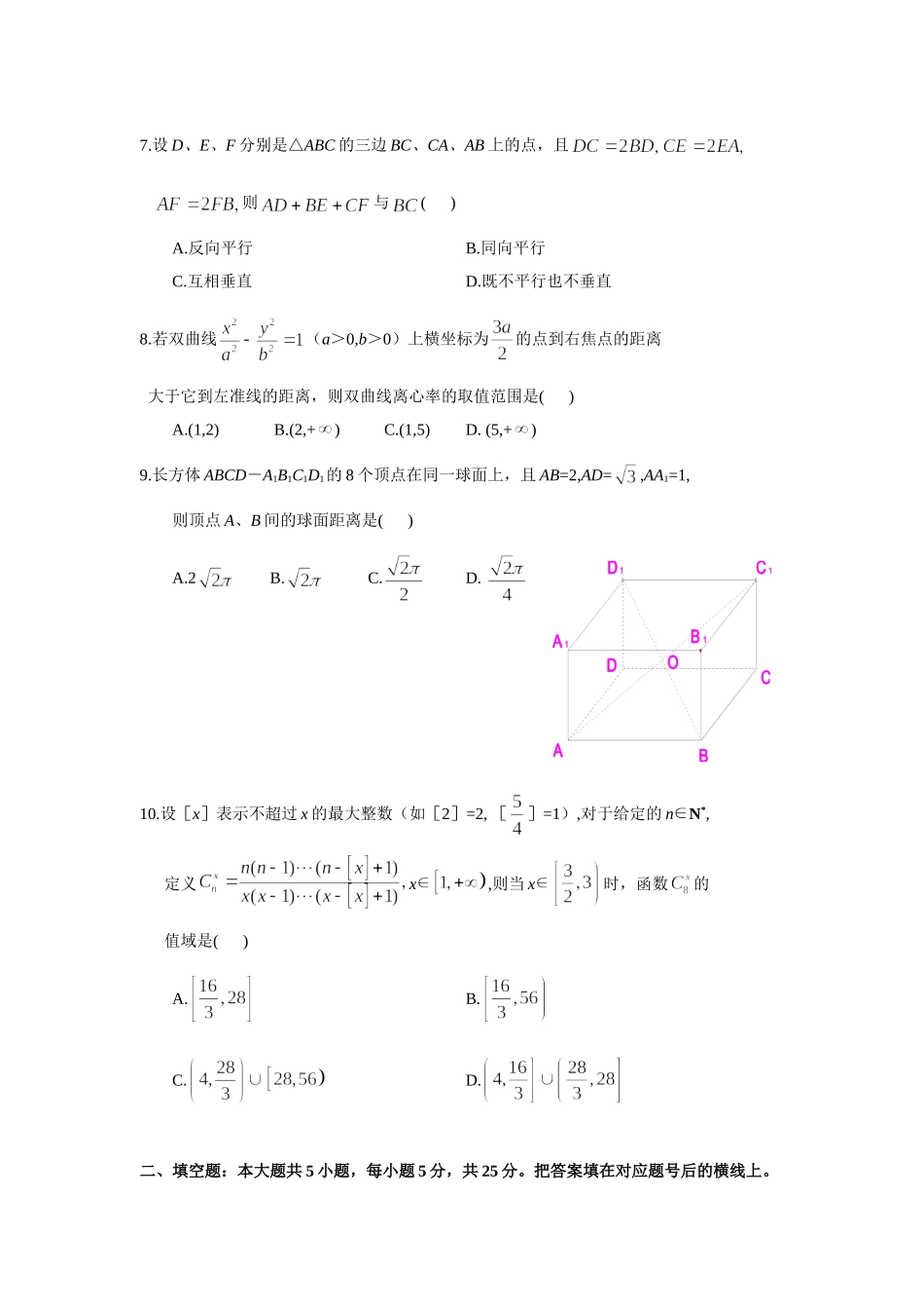 2008年湖南高考理科数学试题及答案.doc_第2页