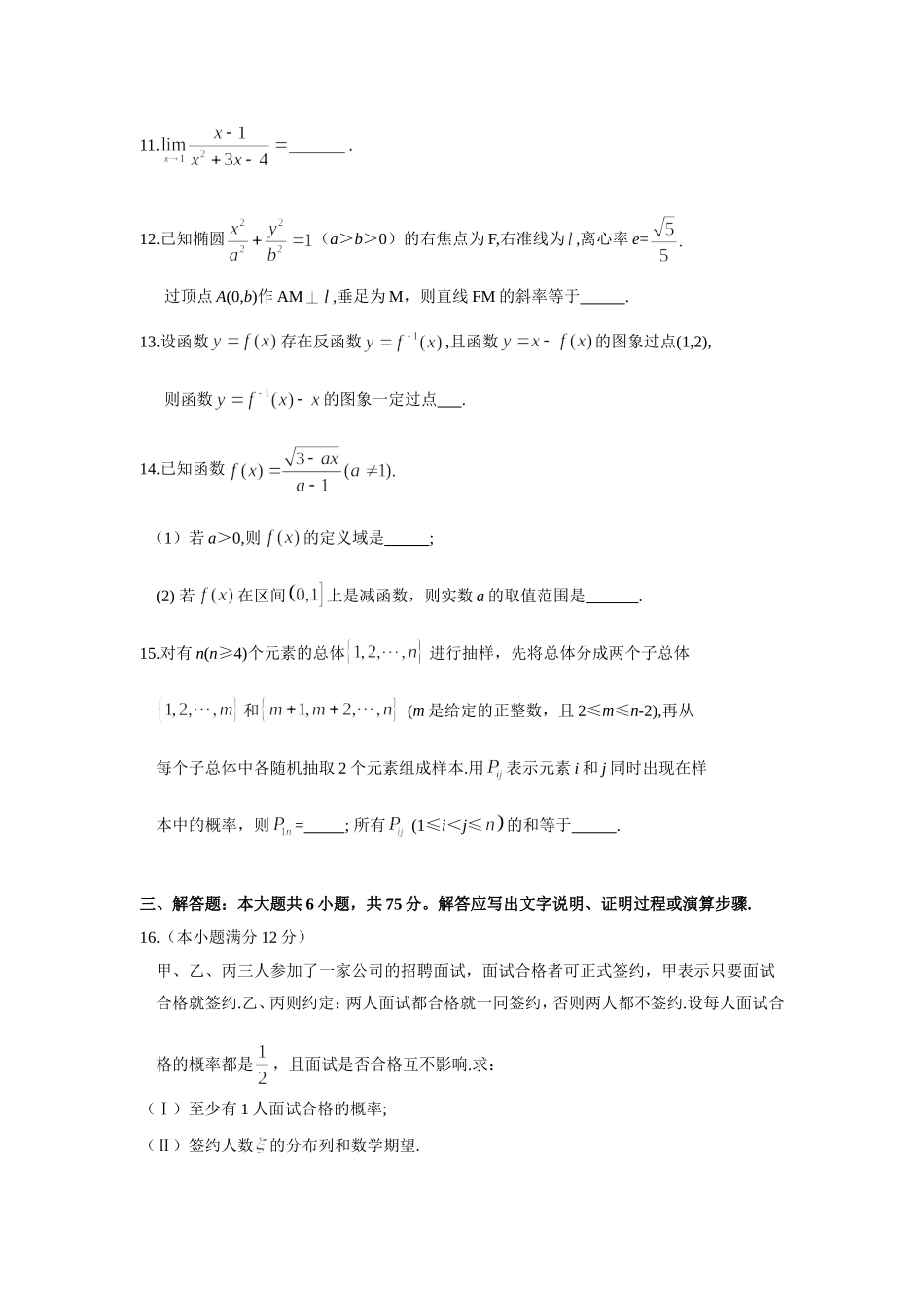 2008年湖南高考理科数学试题及答案.doc_第3页