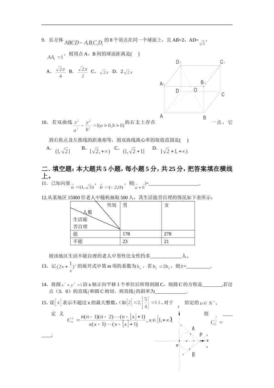 2008年湖南高考文科数学试题及答案word版.doc_第2页