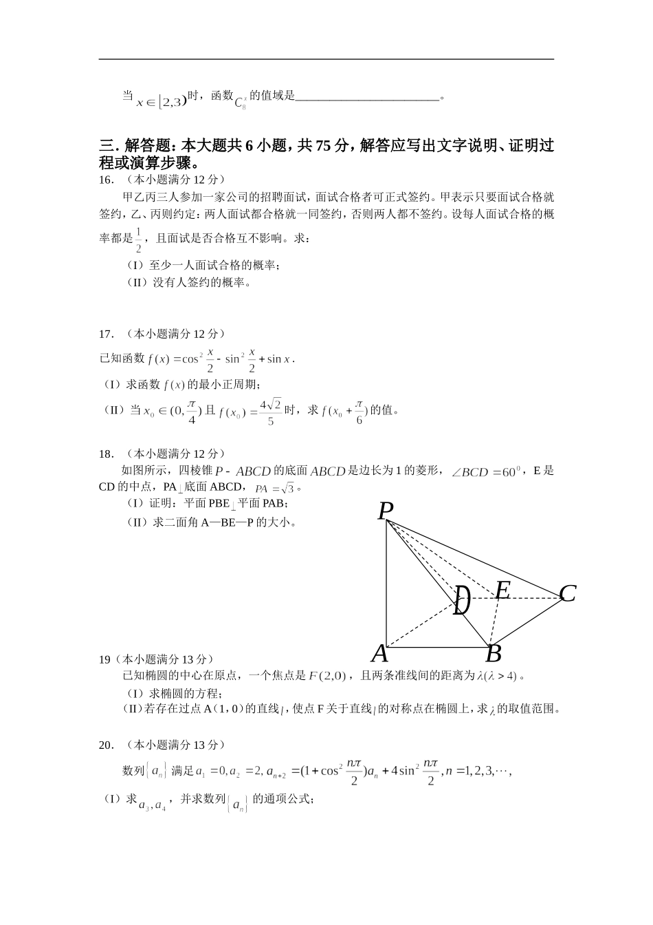 2008年湖南高考文科数学试题及答案word版.doc_第3页