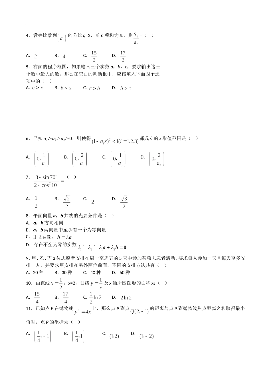 2008年理科数学海南省高考真题含答案.doc_第2页