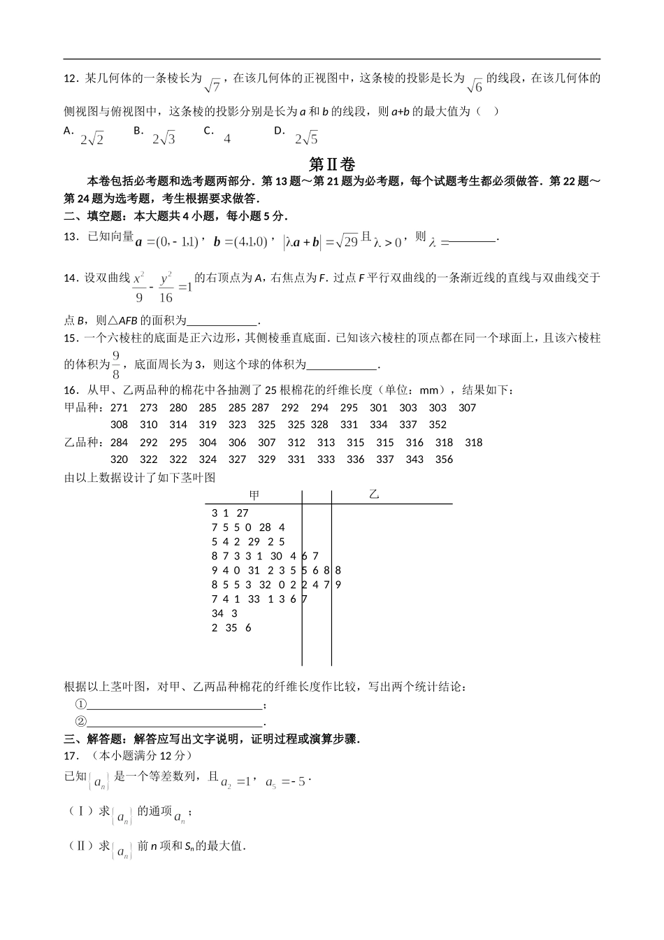 2008年理科数学海南省高考真题含答案.doc_第3页