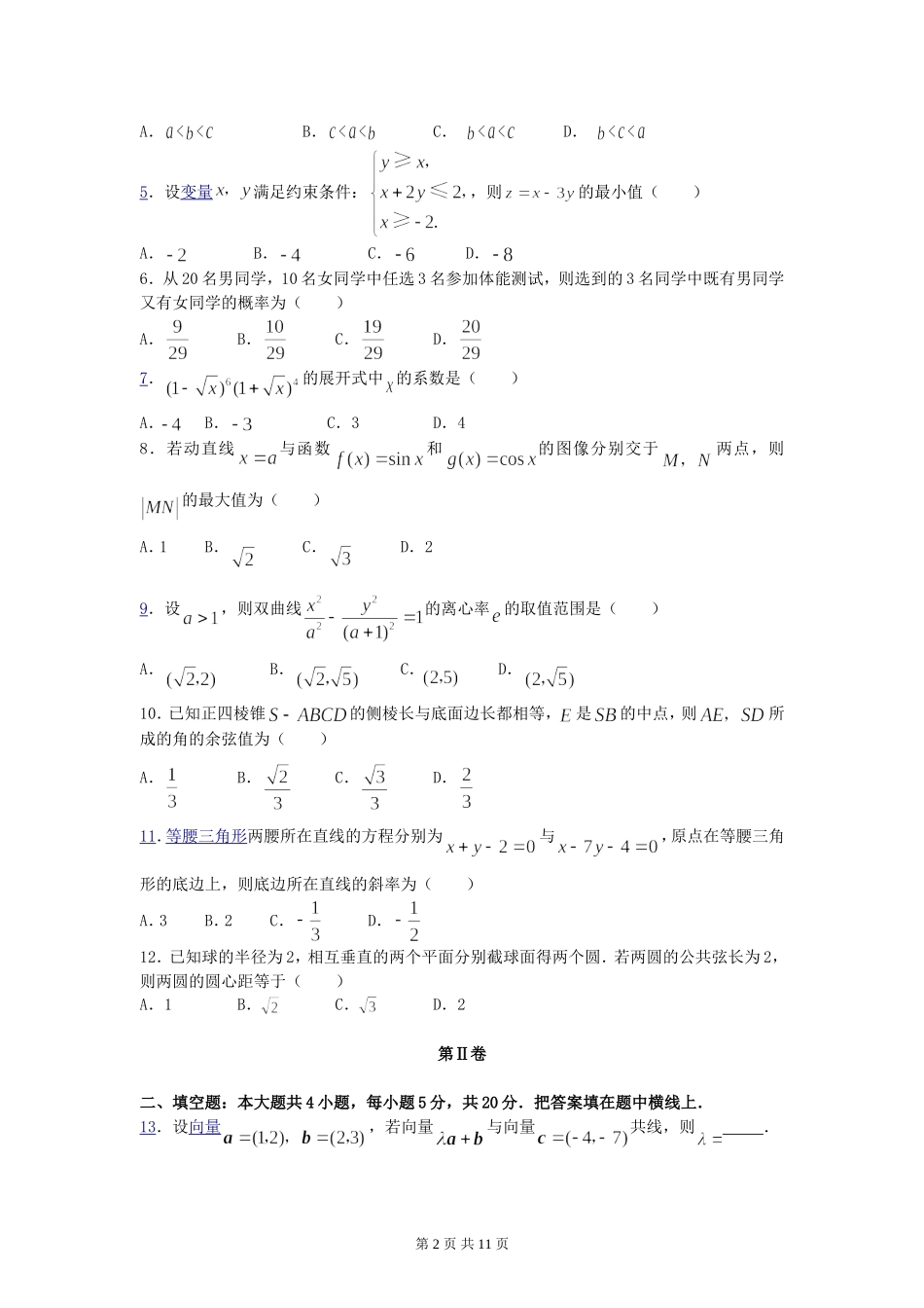 2008年全国卷ⅠⅠ高考理科数学真题及答案.doc_第2页