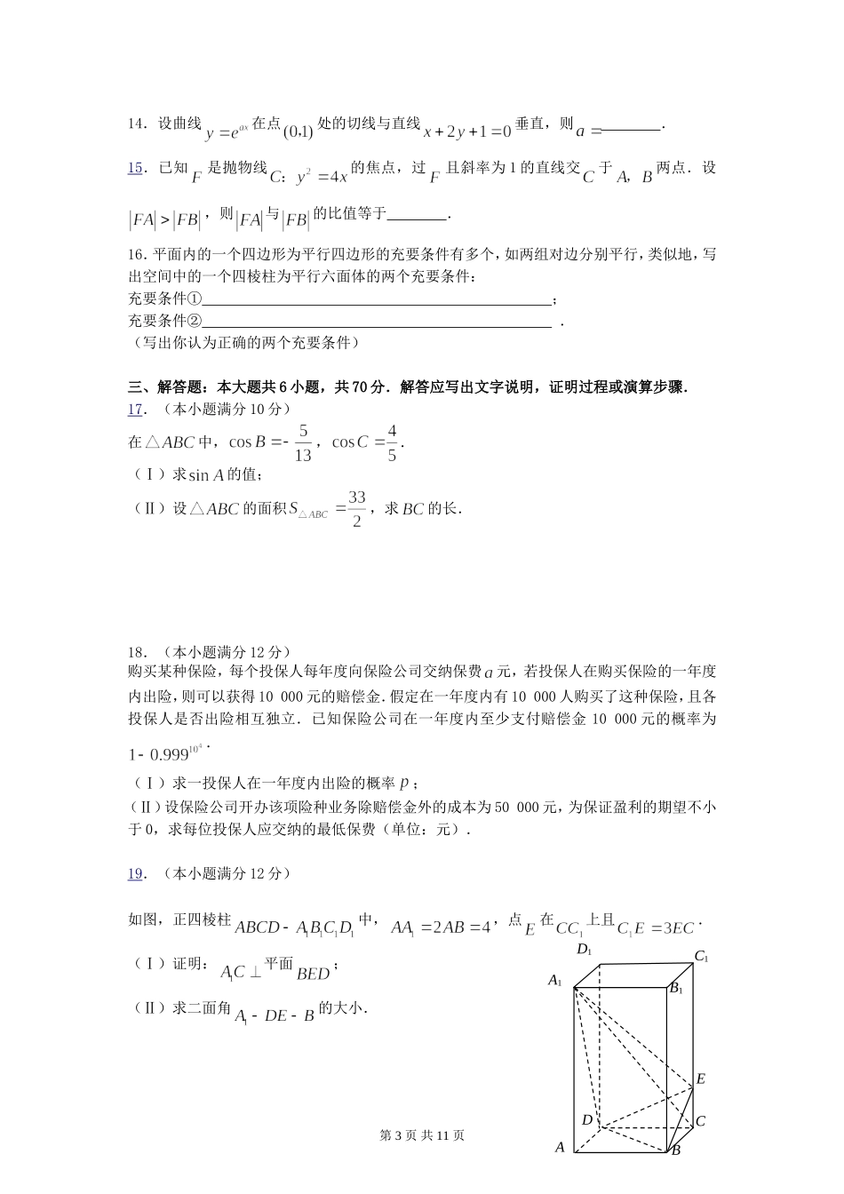 2008年全国卷ⅠⅠ高考理科数学真题及答案.doc_第3页