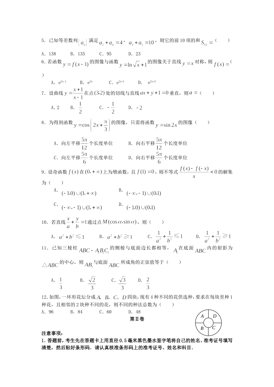 2008年全国卷Ⅰ高考理科数学真题及答案.doc_第2页