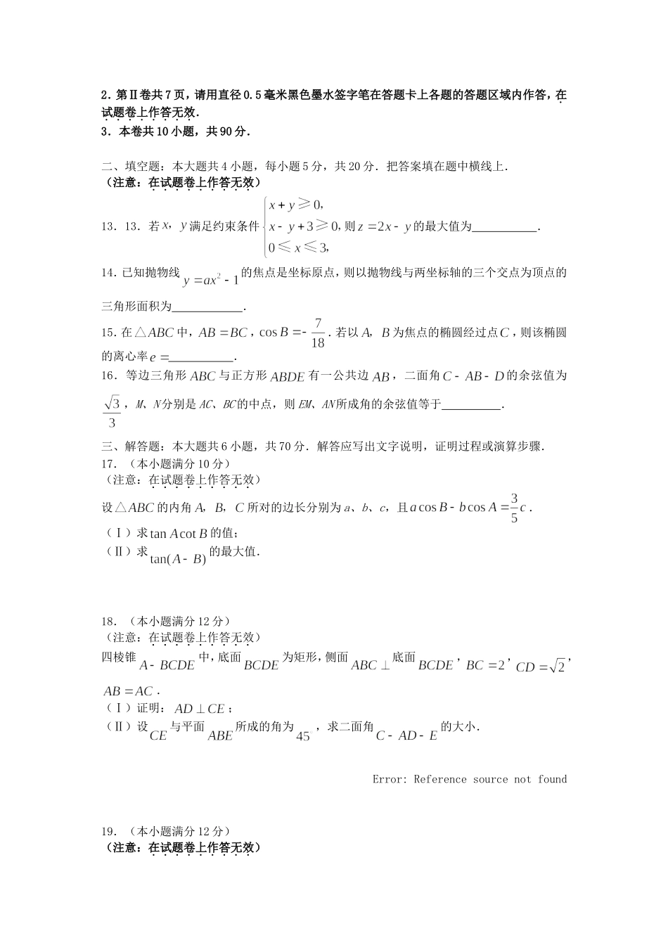 2008年全国卷Ⅰ高考理科数学真题及答案.doc_第3页