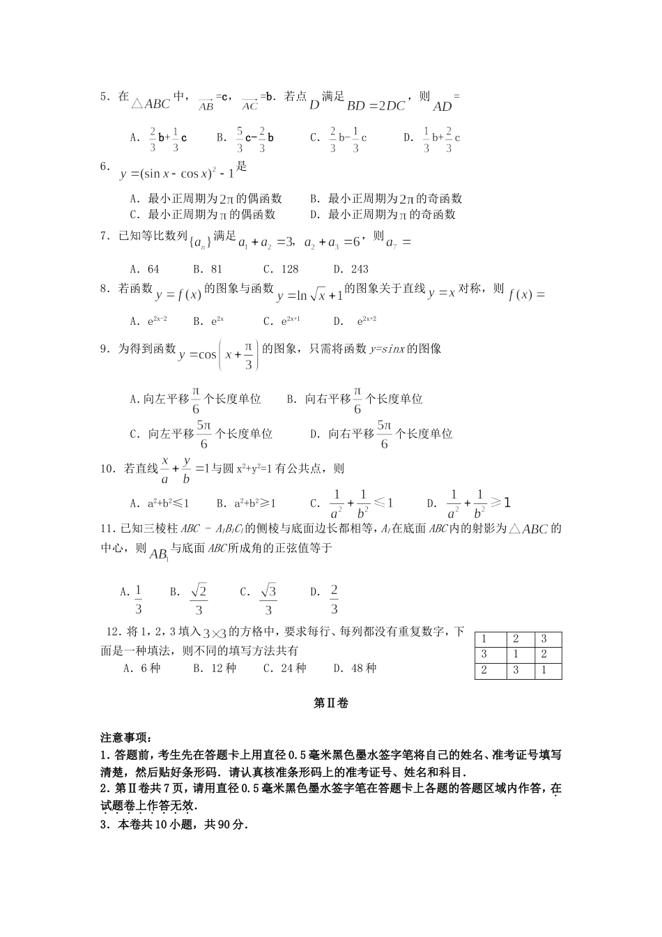 2008年全国卷Ⅰ高考文科数学真题及答案.doc_第2页