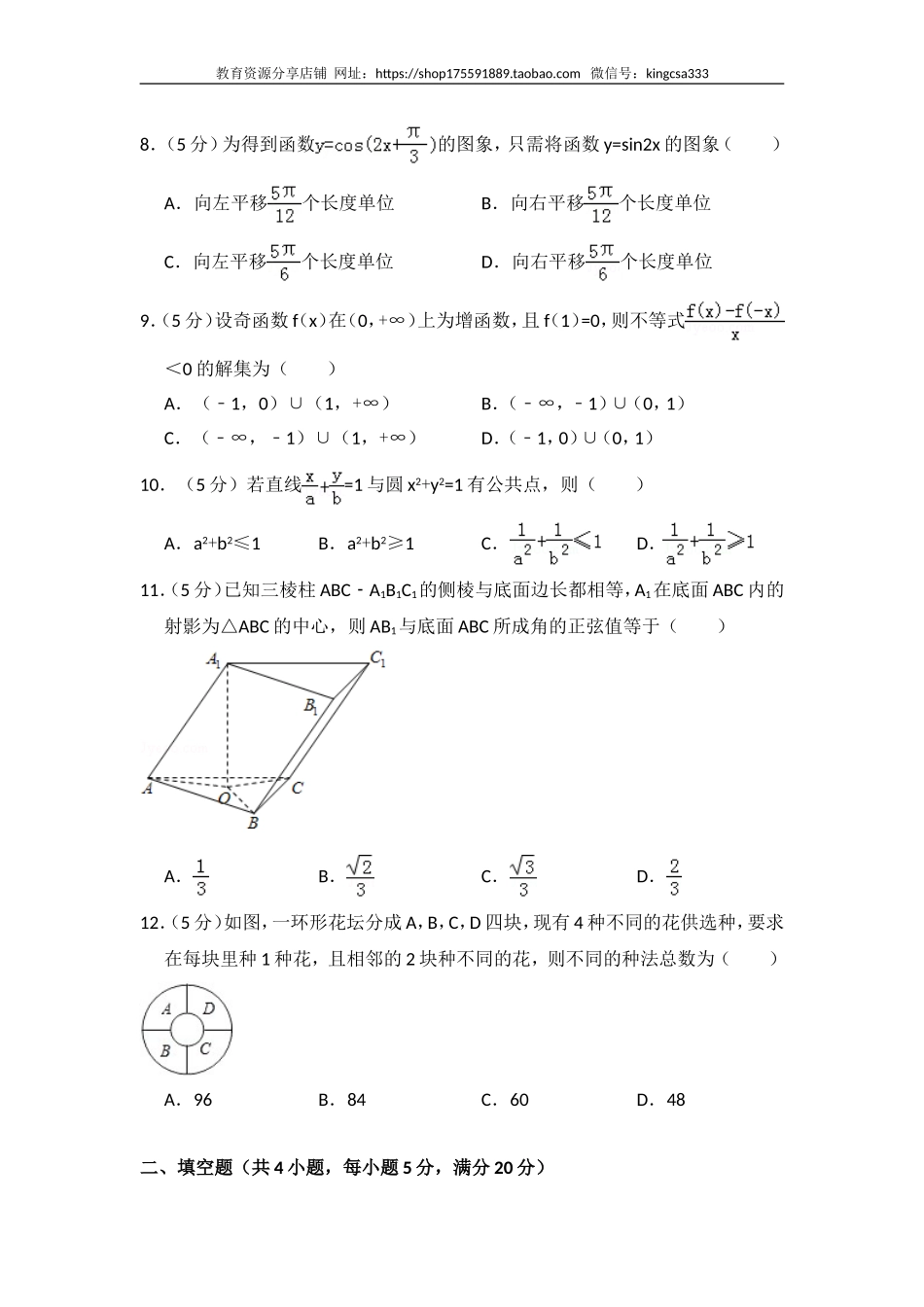 2008年全国统一高考数学试卷（理科）（全国卷ⅰ）（含解析版）.doc_第2页