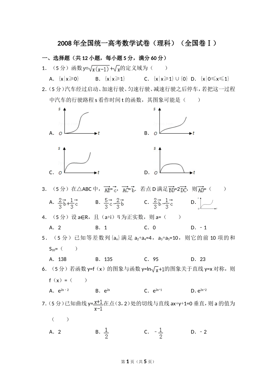 2008年全国统一高考数学试卷（理科）（全国卷ⅰ）（原卷版）.doc_第1页