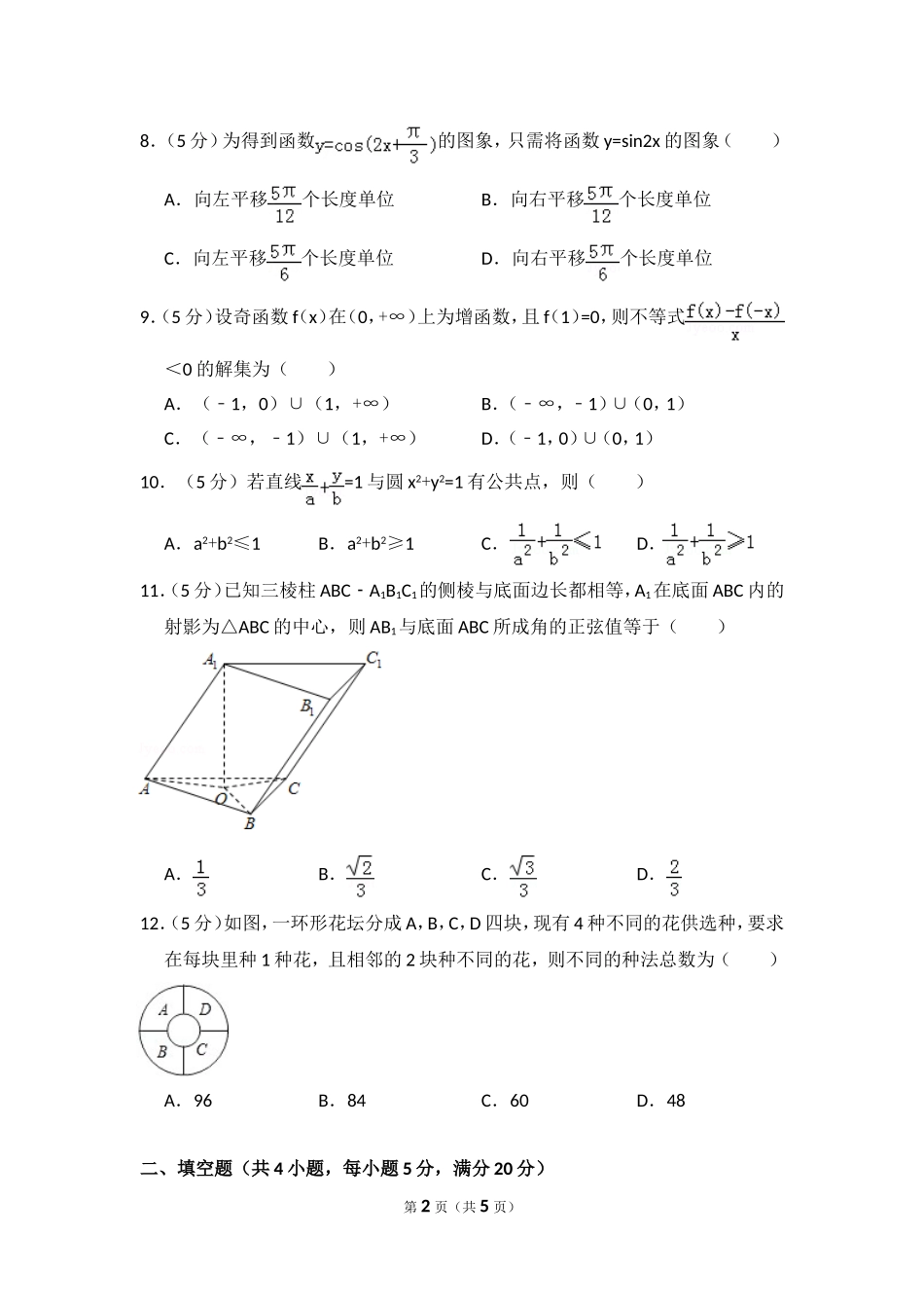 2008年全国统一高考数学试卷（理科）（全国卷ⅰ）（原卷版）.doc_第2页