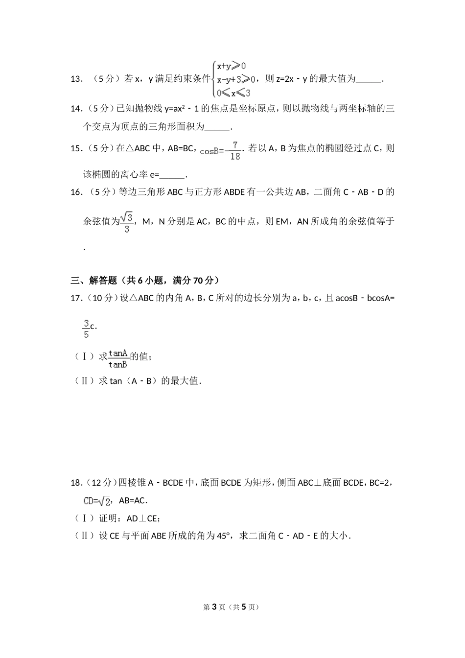 2008年全国统一高考数学试卷（理科）（全国卷ⅰ）（原卷版）.doc_第3页