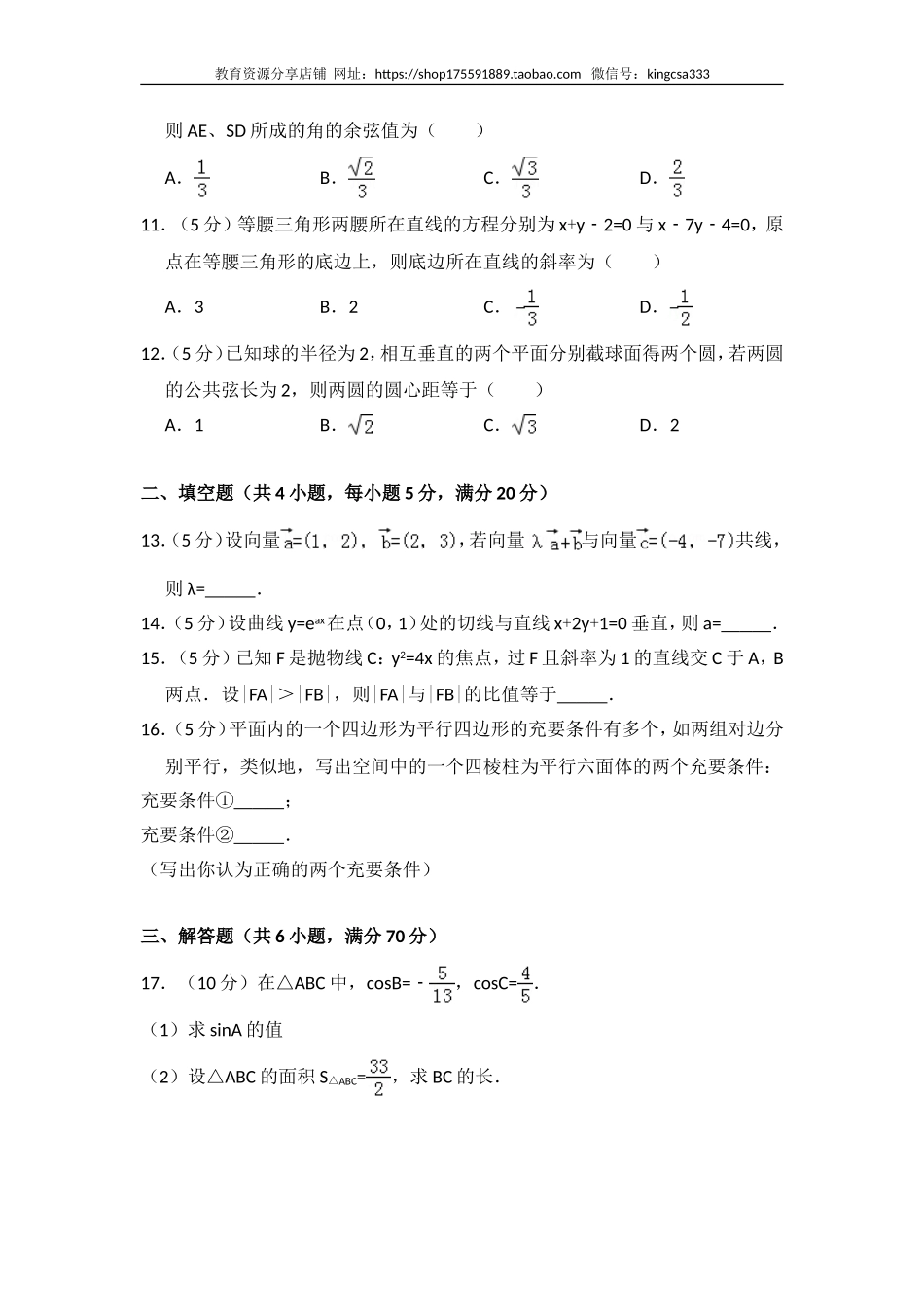 2008年全国统一高考数学试卷（理科）（全国卷ⅱ）（含解析版）.doc_第2页