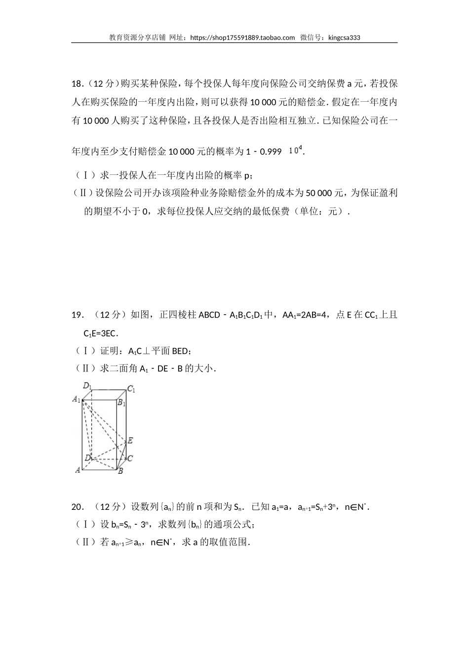 2008年全国统一高考数学试卷（理科）（全国卷ⅱ）（含解析版）.doc_第3页