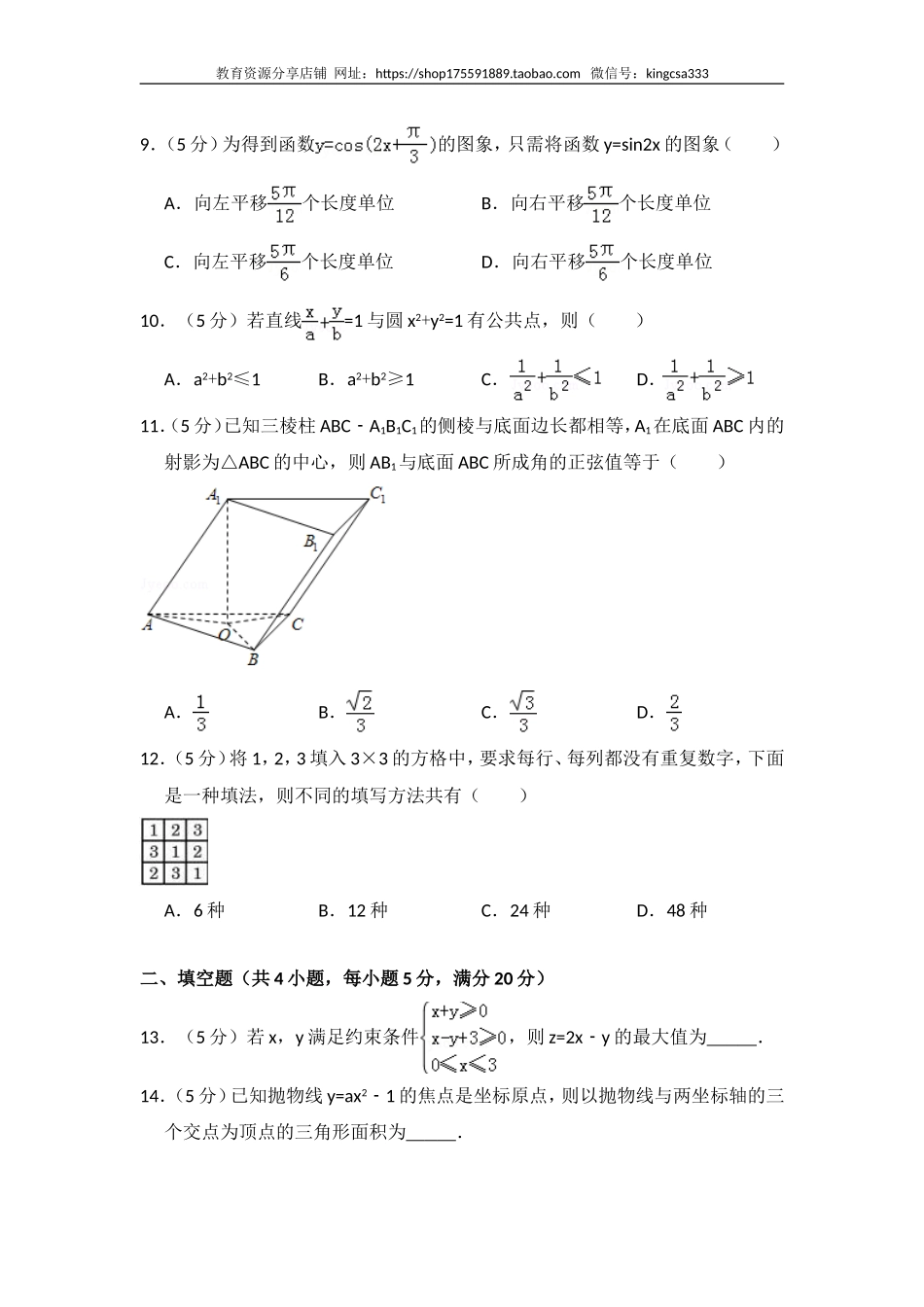 2008年全国统一高考数学试卷（文科）（全国卷ⅰ）（含解析版）.doc_第2页