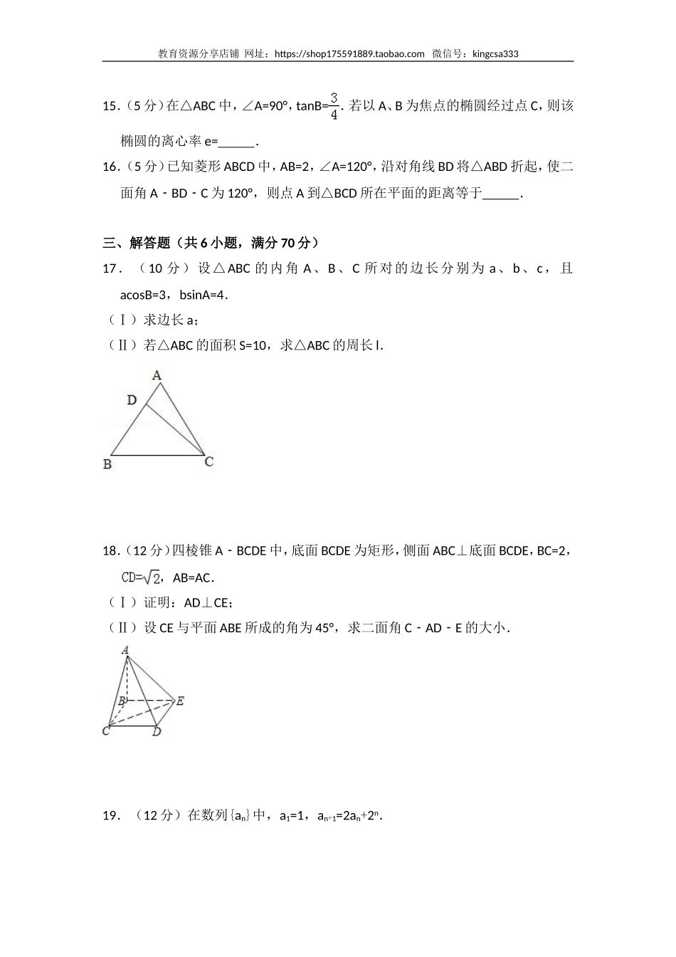 2008年全国统一高考数学试卷（文科）（全国卷ⅰ）（含解析版）.doc_第3页