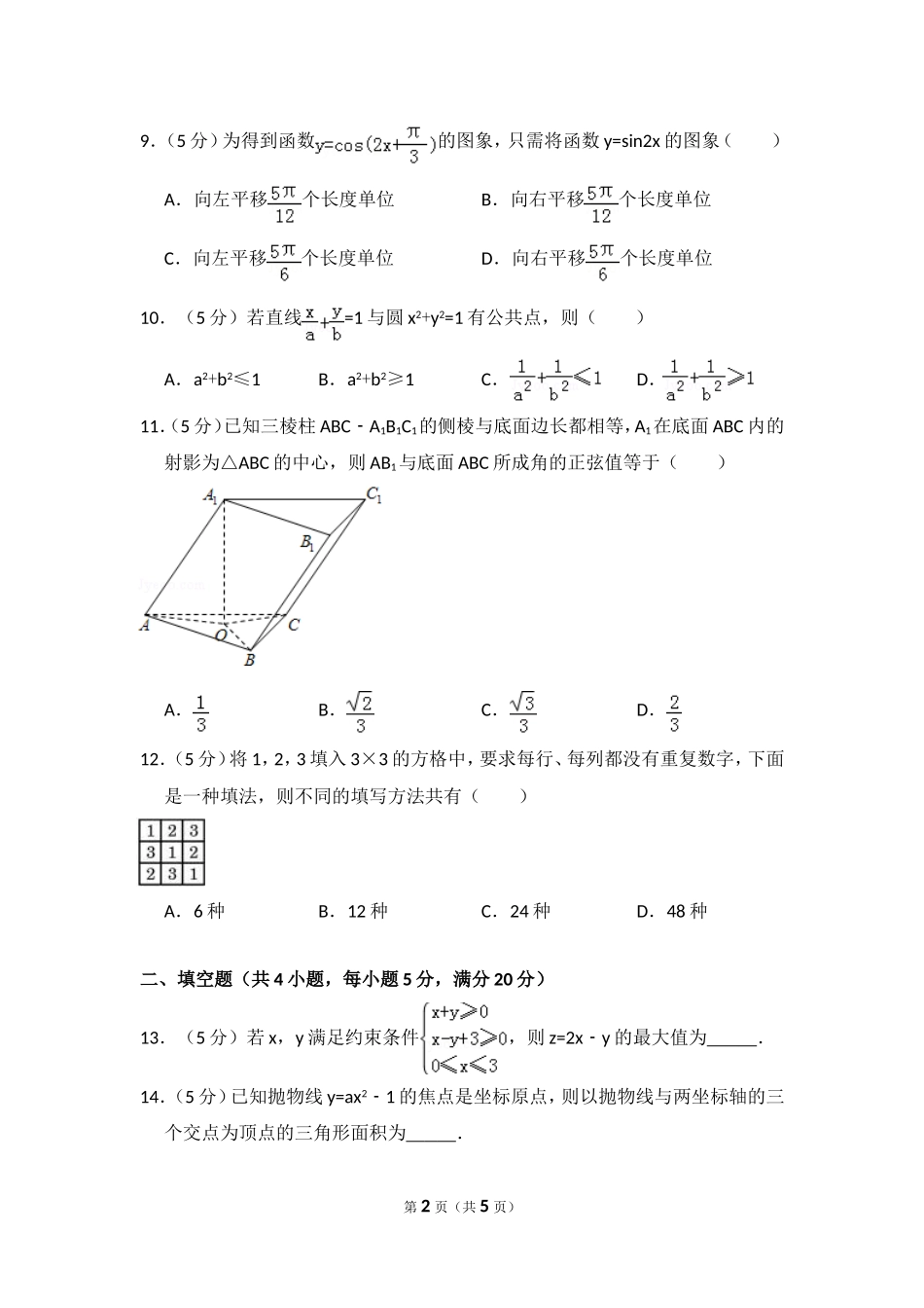 2008年全国统一高考数学试卷（文科）（全国卷ⅰ）（原卷版）.doc_第2页