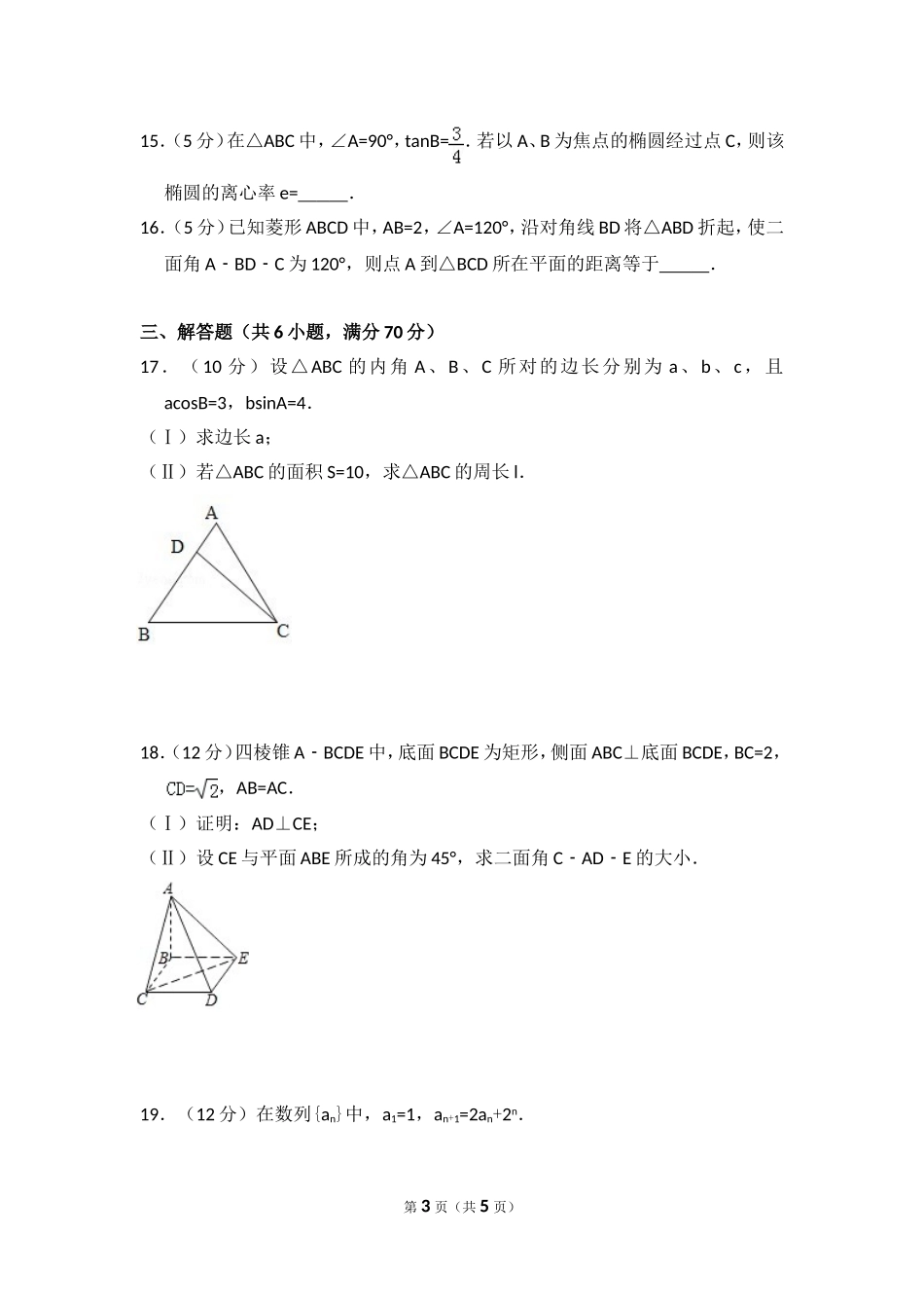 2008年全国统一高考数学试卷（文科）（全国卷ⅰ）（原卷版）.doc_第3页