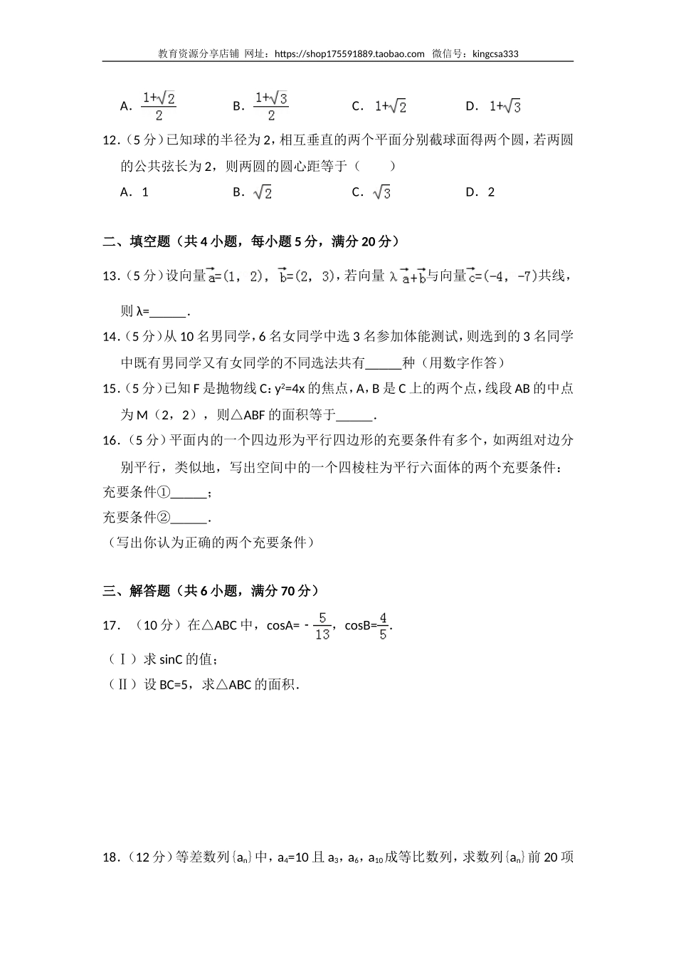 2008年全国统一高考数学试卷（文科）（全国卷ⅱ）（含解析版）.doc_第2页