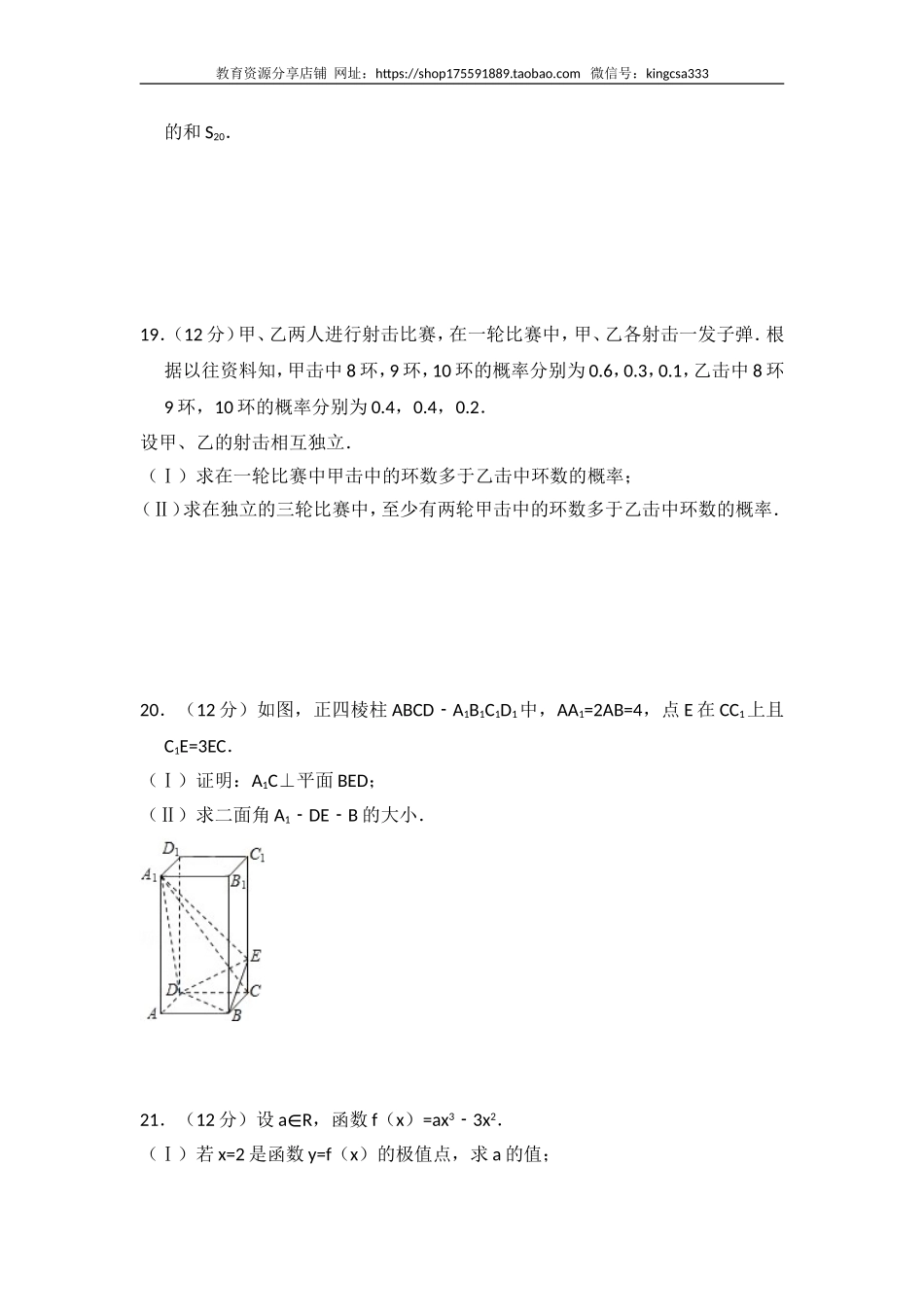 2008年全国统一高考数学试卷（文科）（全国卷ⅱ）（含解析版）.doc_第3页