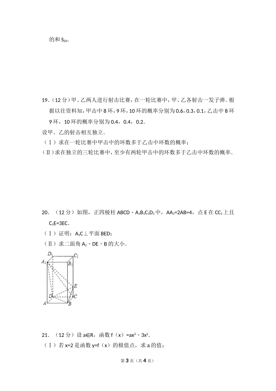 2008年全国统一高考数学试卷（文科）（全国卷ⅱ）（原卷版）.doc_第3页