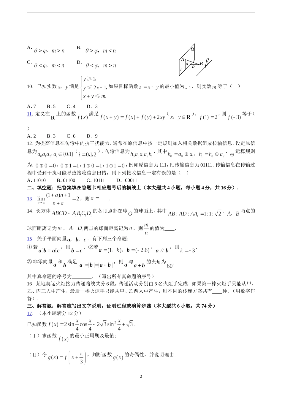 2008年陕西高考理科数学试题及答案.doc_第2页