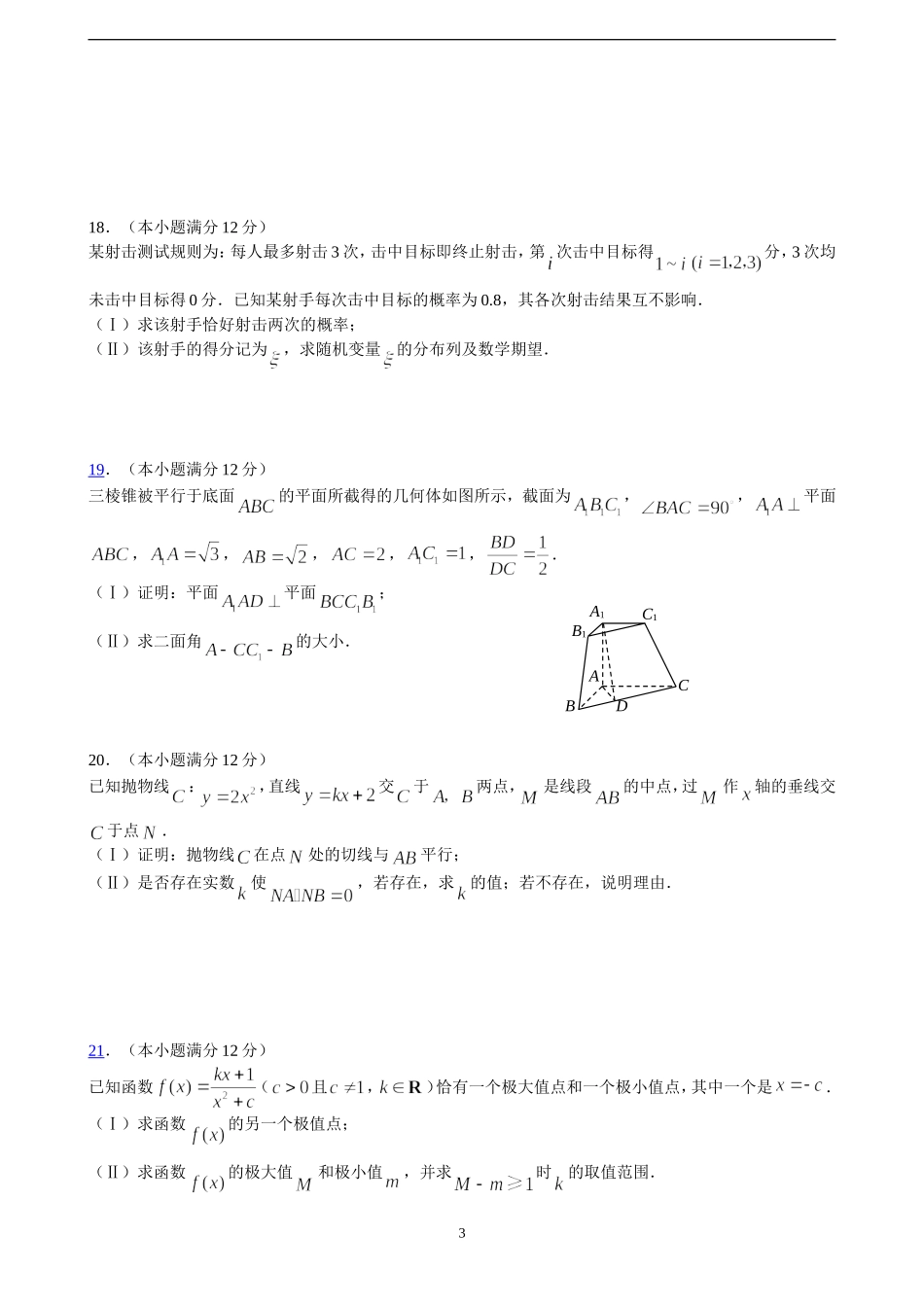 2008年陕西高考理科数学试题及答案.doc_第3页