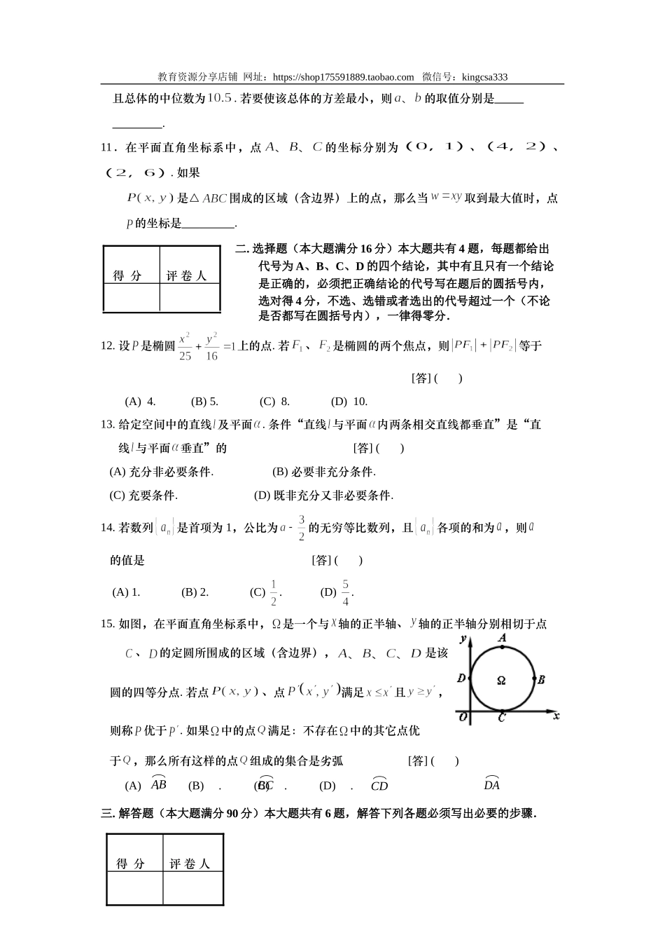 2008年上海高考数学真题（文科）试卷（word解析版）.doc_第2页