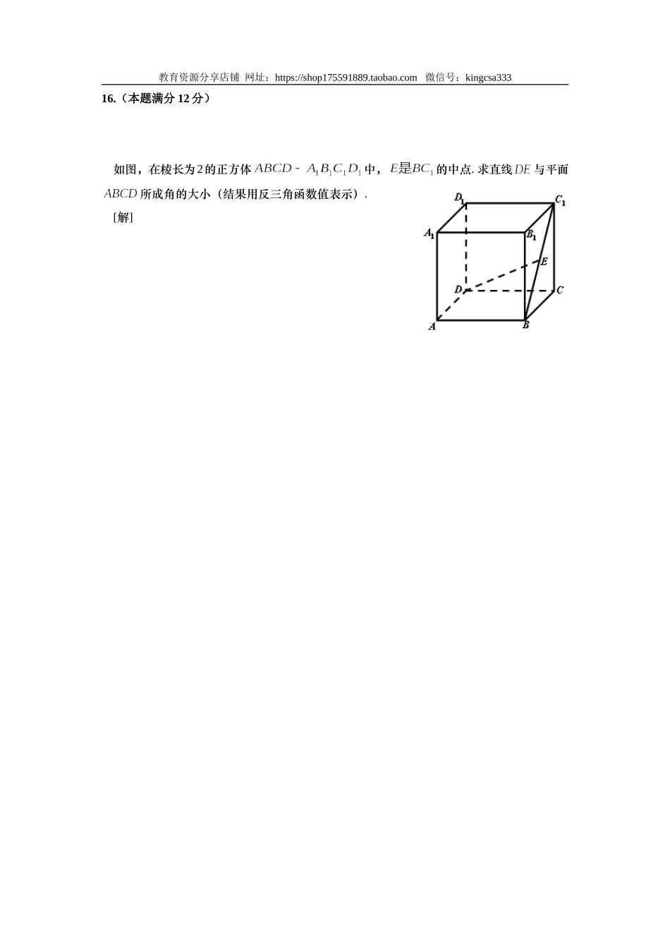 2008年上海高考数学真题（文科）试卷（word解析版）.doc_第3页